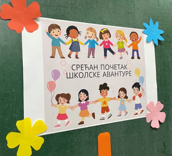 Финансијска помоћ општине Горњи Милановац за набавку уџбеника/школског прибора за ученике основних и средњих школа